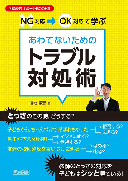 �w���o�c�T�|�[�gBOOKS�@NG�Ή�&rarr;OK�Ή��Ŋw�ԁ@����ĂȂ����߂̃g���u�����Ώ��p �i���n�F�G�A�����}��2017�j