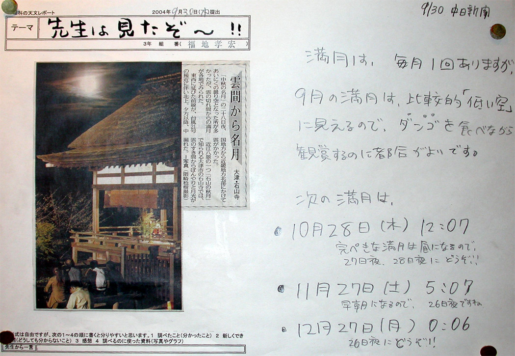 自由研究のテーマは授業から Mr Takaによる若手教師のためのワンポイント レッスン 福地孝宏