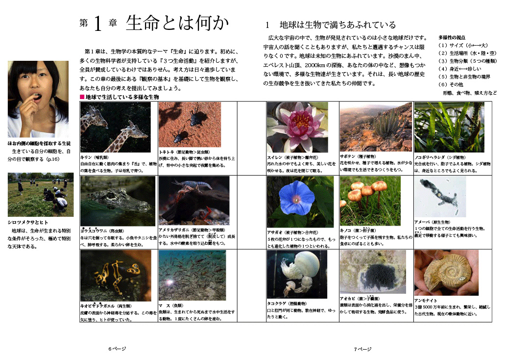 中学校理科の分野別index『生物』／Mr.takaの授業記録